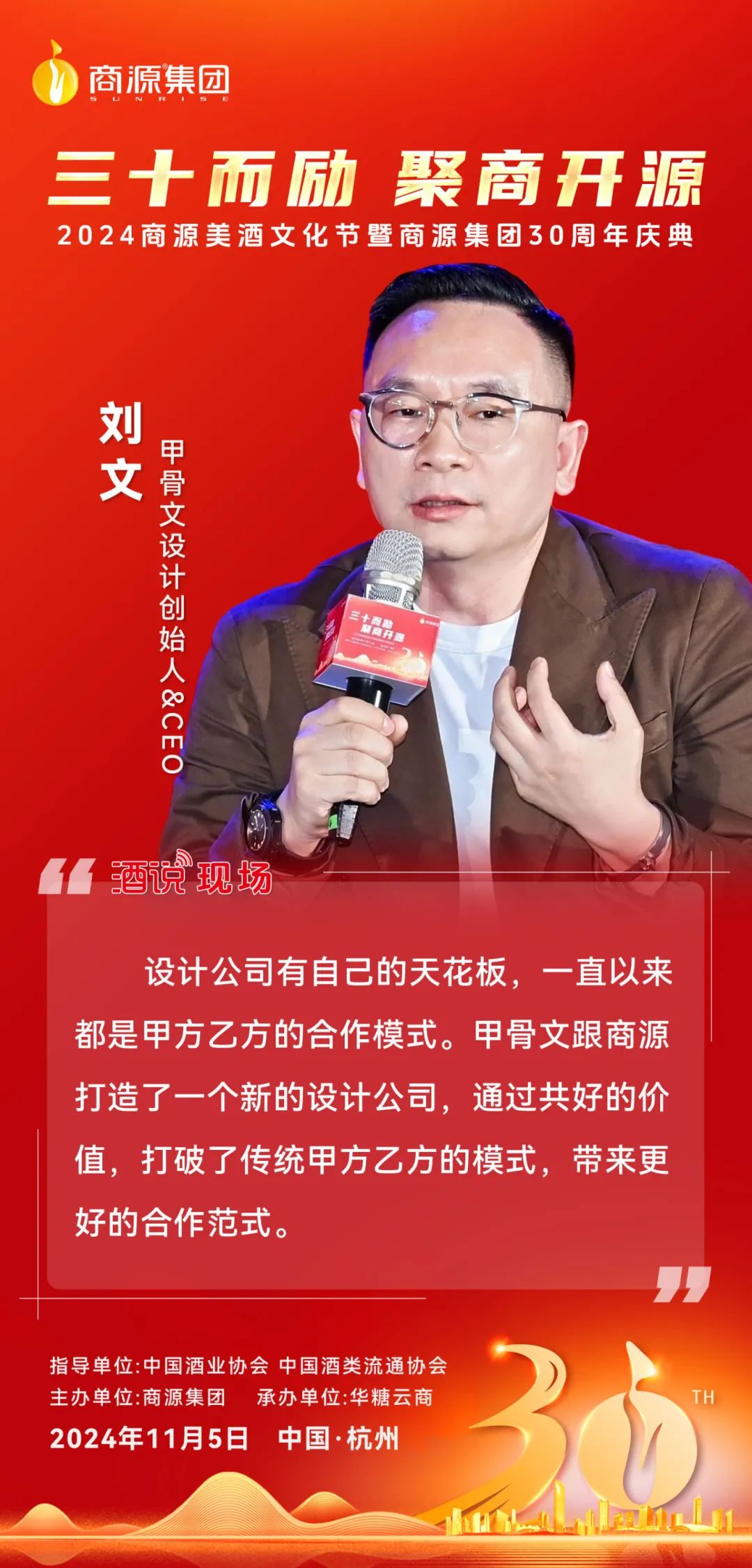 undefined 商源三十年,共好向未来!