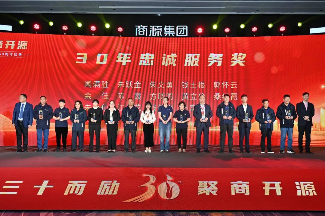undefined 商源三十年,共好向未来!
