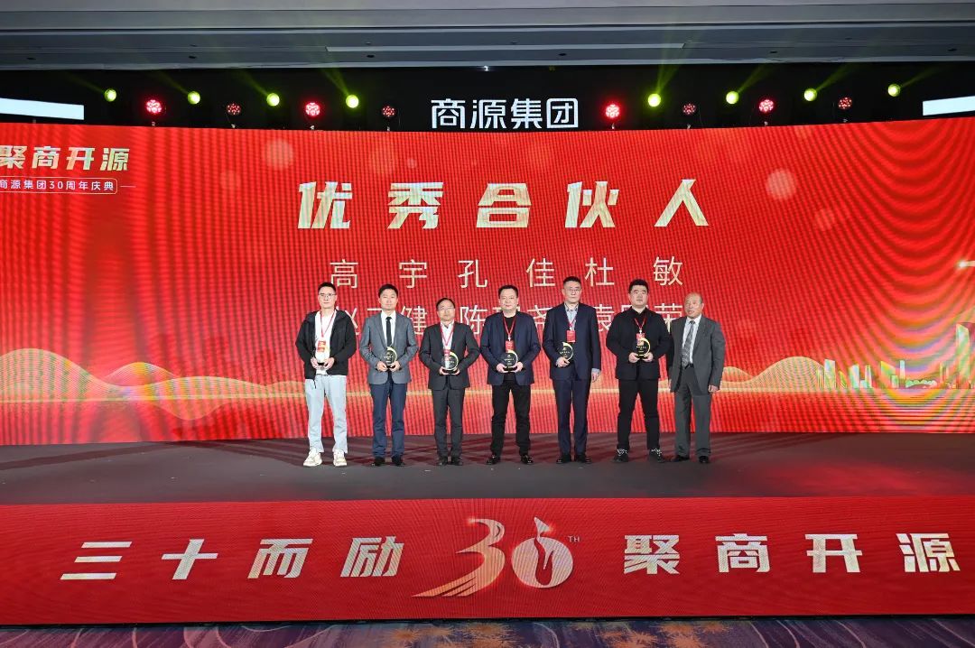 undefined 商源三十年,共好向未来!