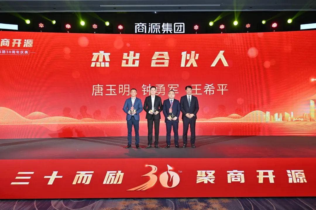 undefined 商源三十年,共好向未来!