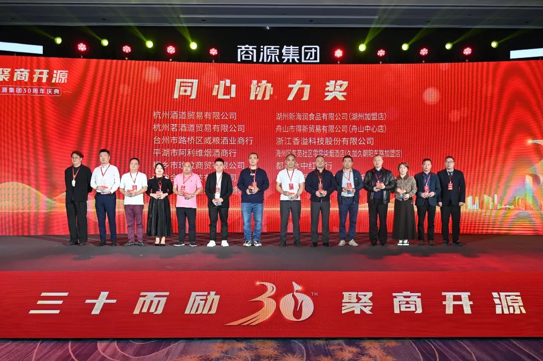 undefined 商源三十年,共好向未来!