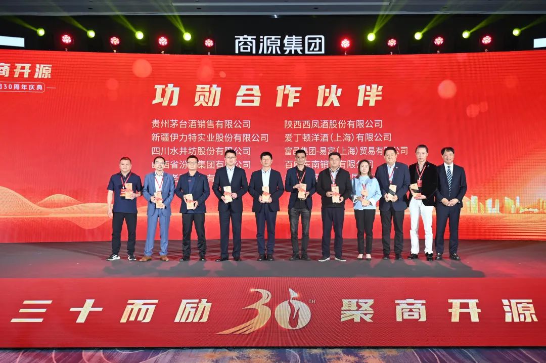 undefined 商源三十年,共好向未来!
