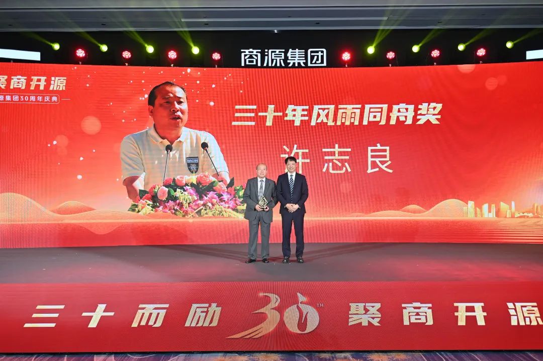 undefined 商源三十年,共好向未来!