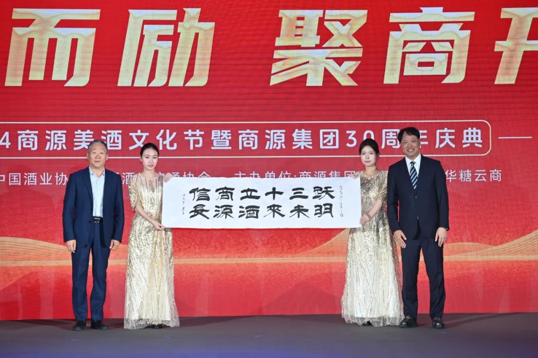 商源三十年，共好向未来!