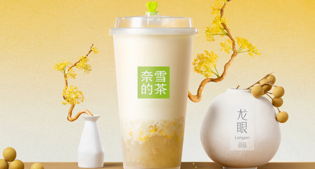 奈雪终于活成了新茶饮的“没落贵族”