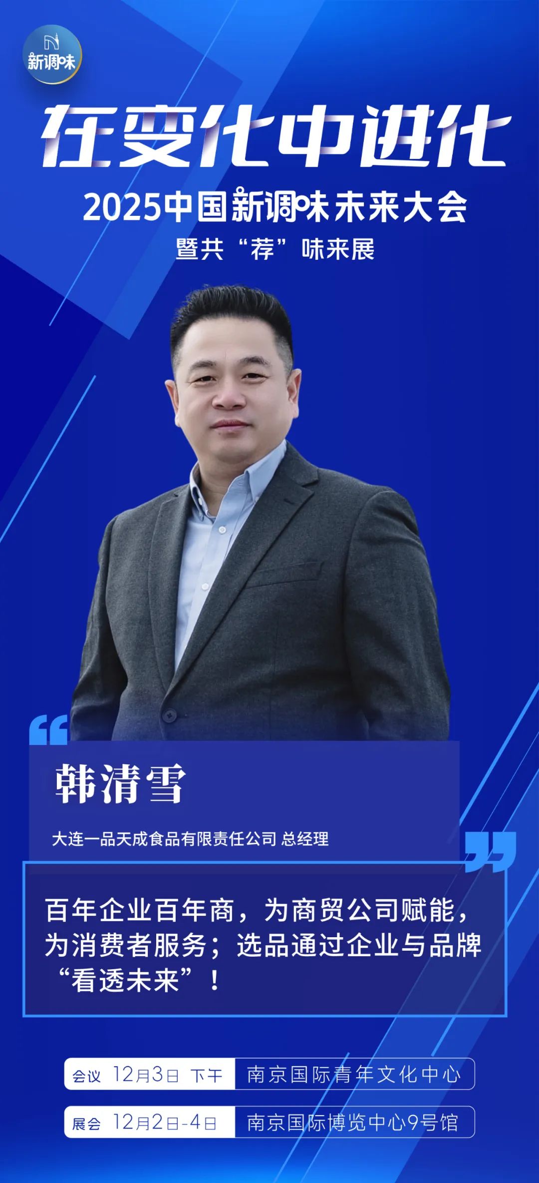 韩清雪:做代理商,让产品畅销东北;做品牌商,让厂商共赢未来