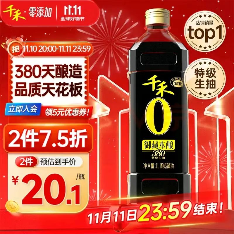 争夺消费者钱包，海天、千禾们激战“双11”！