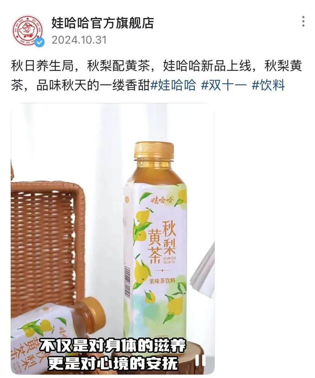 “饮料大王”再推新!娃哈哈茶饮新品上线,定价3元