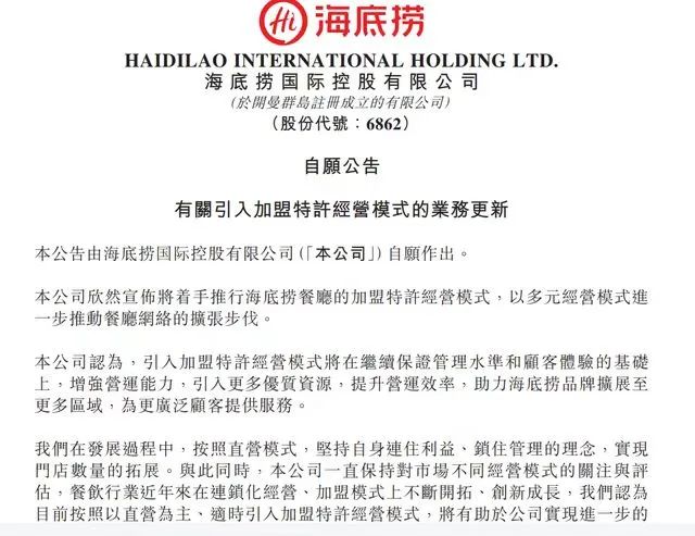 抠了服务跑了客户,负面争议缠身:“一哥”之名难保的海底捞,还能回来吗?