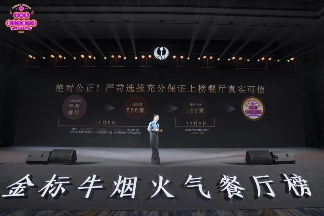 餐厅榜兰州发布,牛栏山助燃西北烟火气