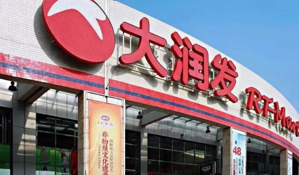 扭亏为盈,大润发“打脸”阿里?