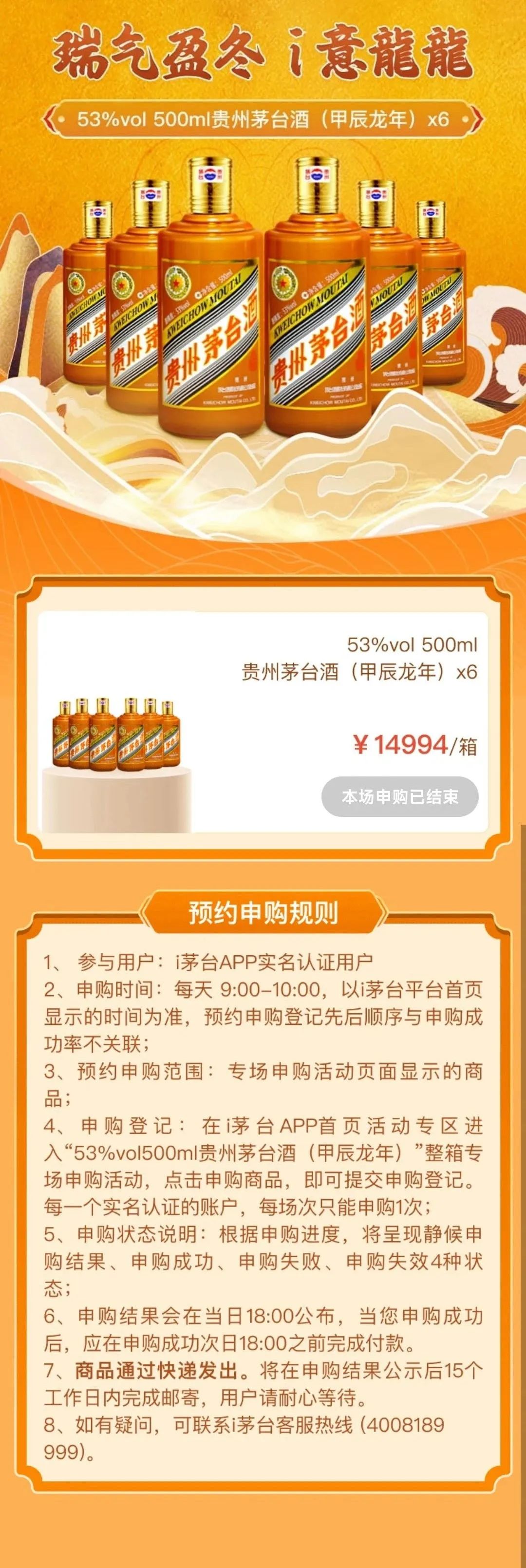 i茅台开放整箱龙茅申购，售价14994元
