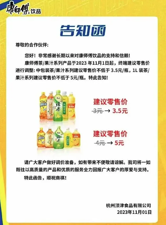 微信截图_20240408140709_20240408140720A776.jpg “屌丝饮料”涨价失败,1L装冰红茶悄悄降回4元!