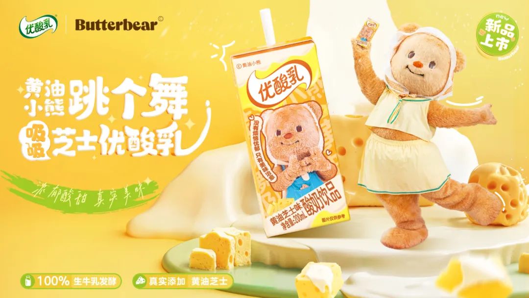 和黄油小熊一起“跳舞”，这个冬天优酸乳太暖心了！