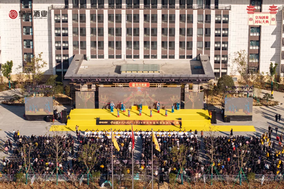 玩转年轻化营销，2024年皇沟酒业中国馥香酒粉丝节圆满收官