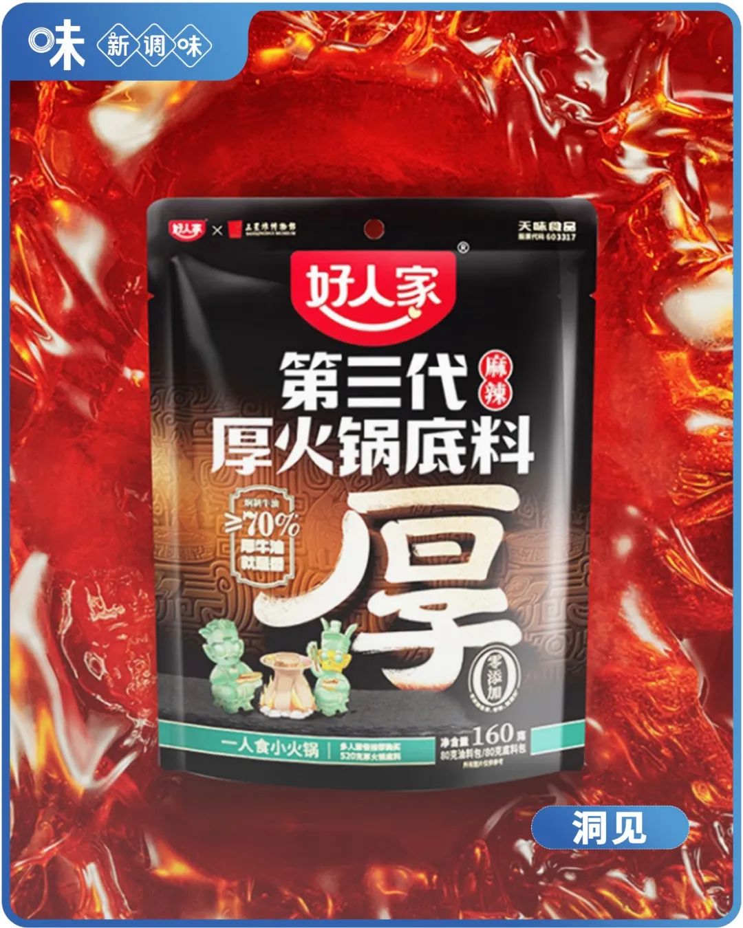 “二选一”之后，天味食品又亮大招儿！