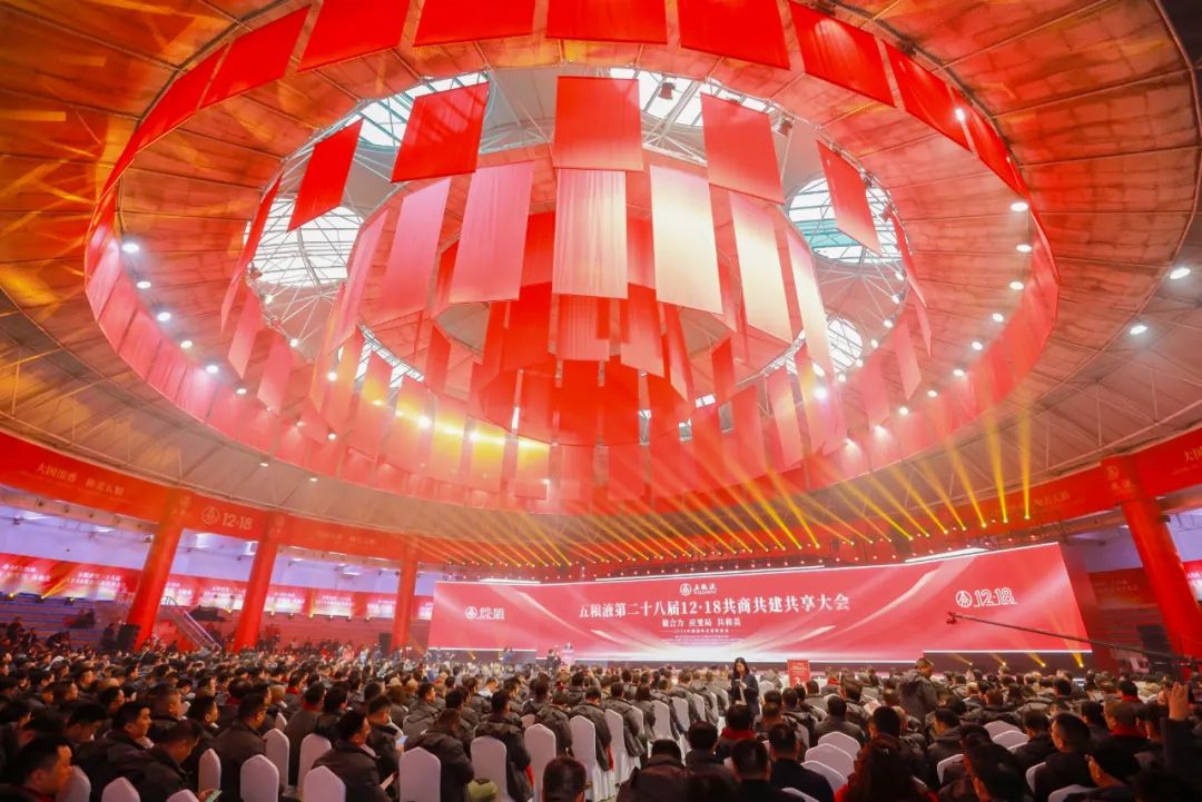 五粮液12·18大会启航，“五大能力”释放发展强动能