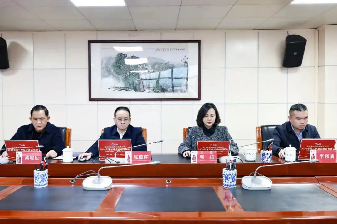 召开第三季度业绩说明会，看到茅台的强信心和强定力