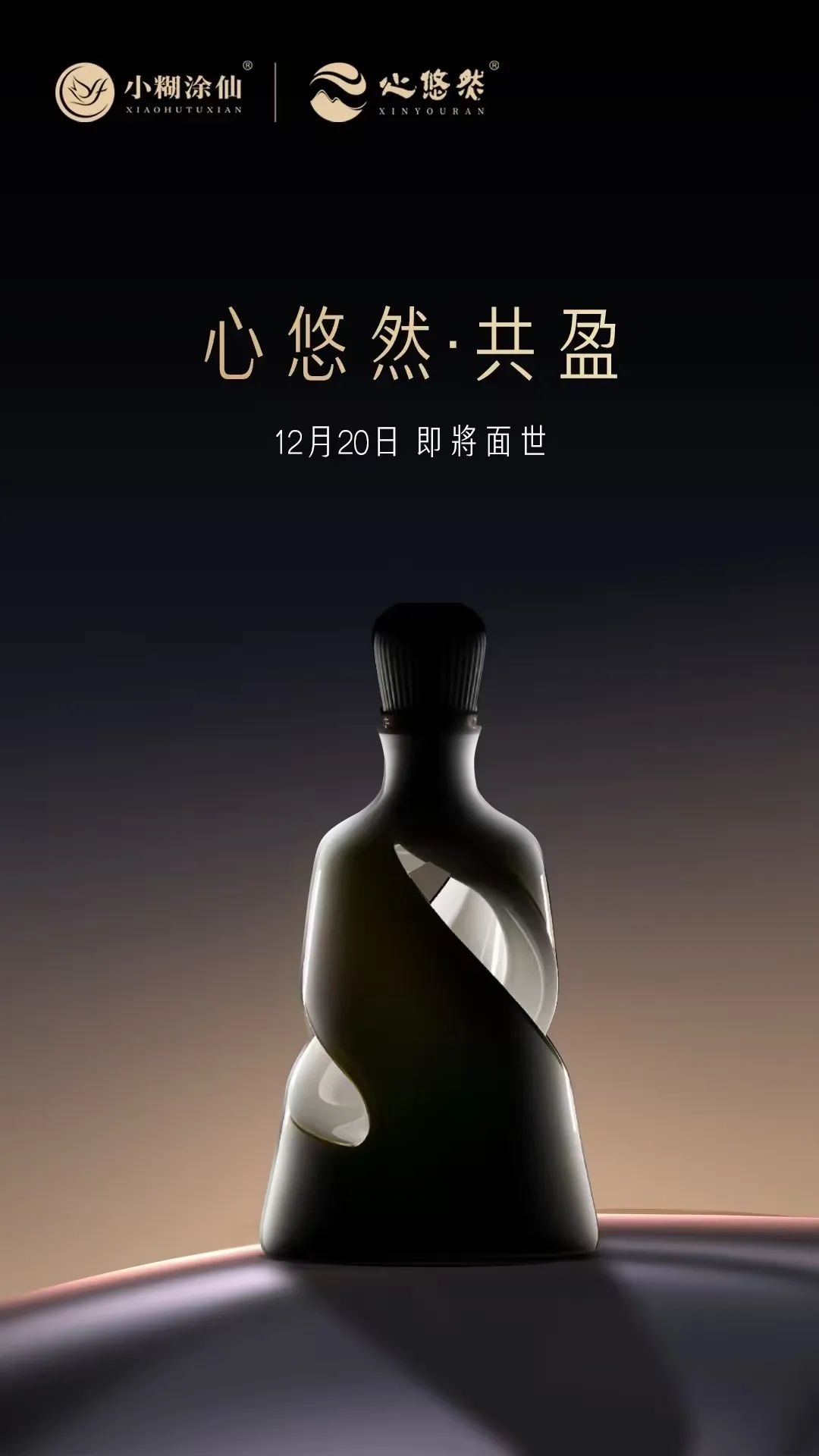 一场没有“天花板”的发布会，心悠然“天花板”级别神秘主角即将亮相