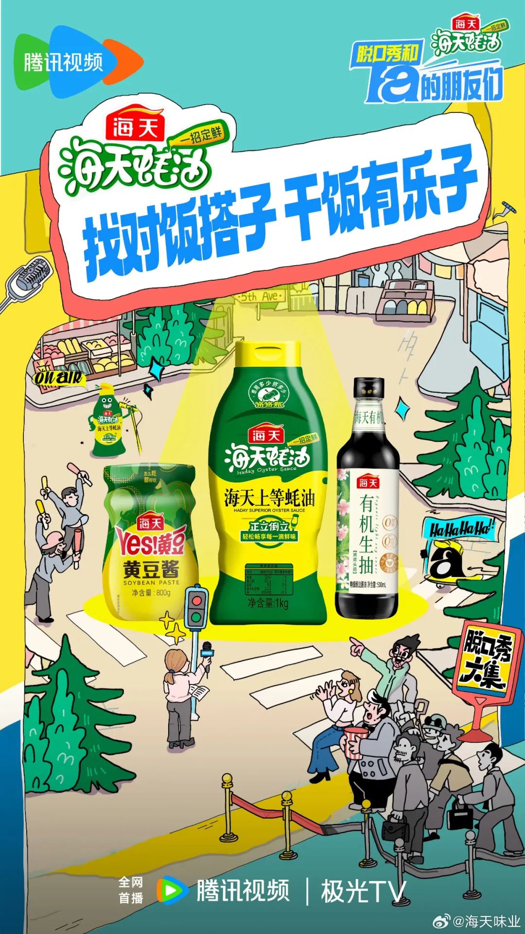 海天、李锦记、东古、老干妈…2024调味品十大营销案例，谁最深入人心？