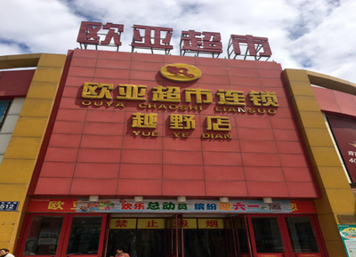 “东北胖东来”在长春杀疯了，开业4天销售破1000万！