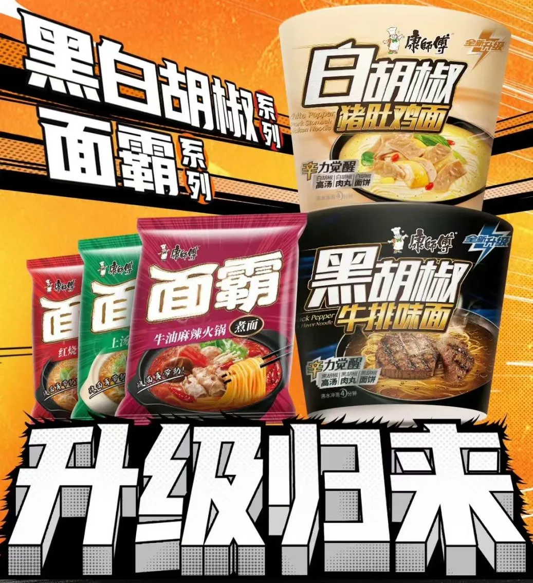 康师傅这款被称为“最难吃”的方便面升级回归了？