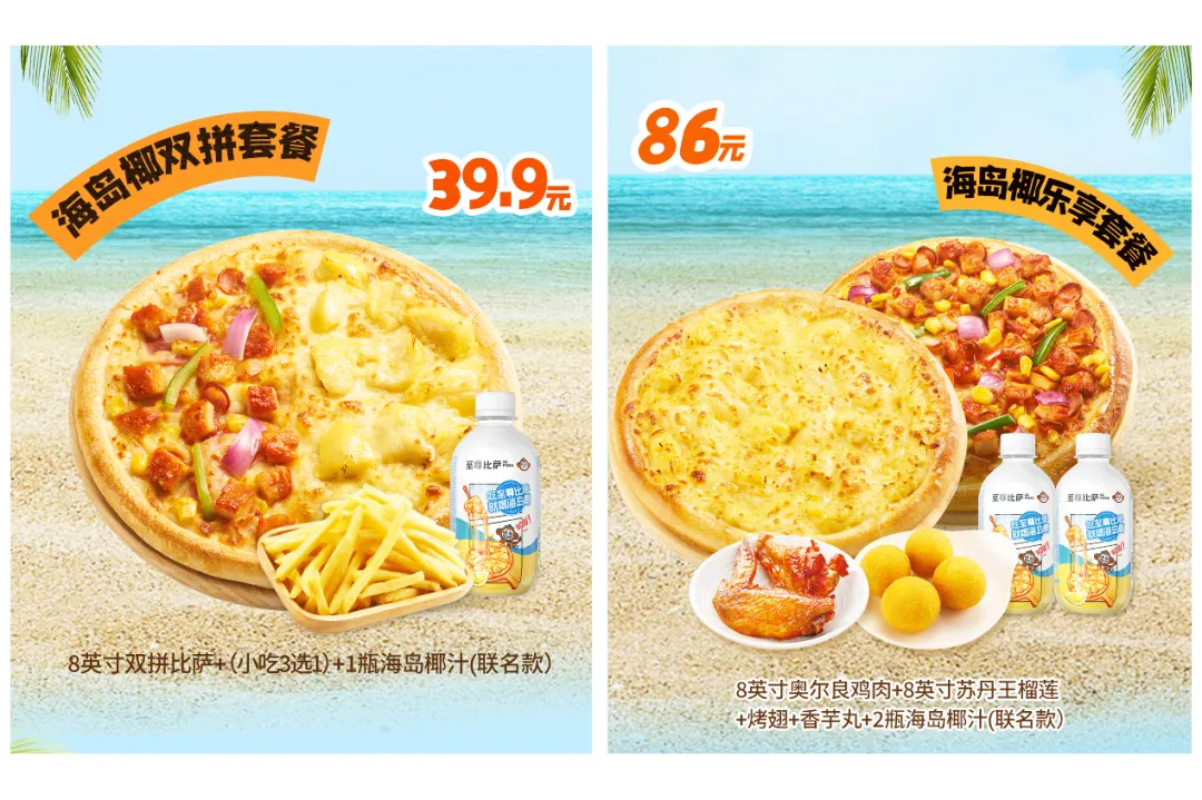合作至尊披萨，东鹏饮料海岛椰突围餐饮渠道！