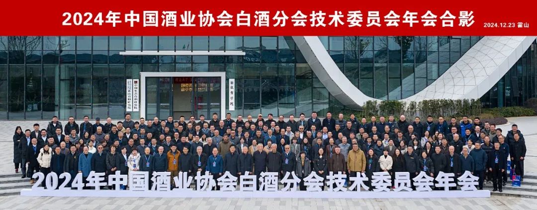 一场白酒技术巅峰大会下的生态迎驾新篇!