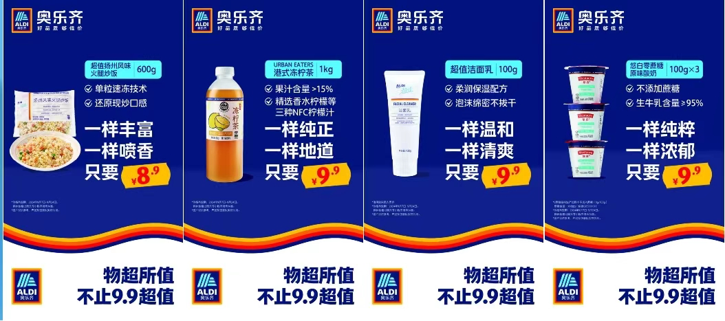 大打“9.9元”价格战，“穷鬼超市”奥乐齐在中国杀疯了！