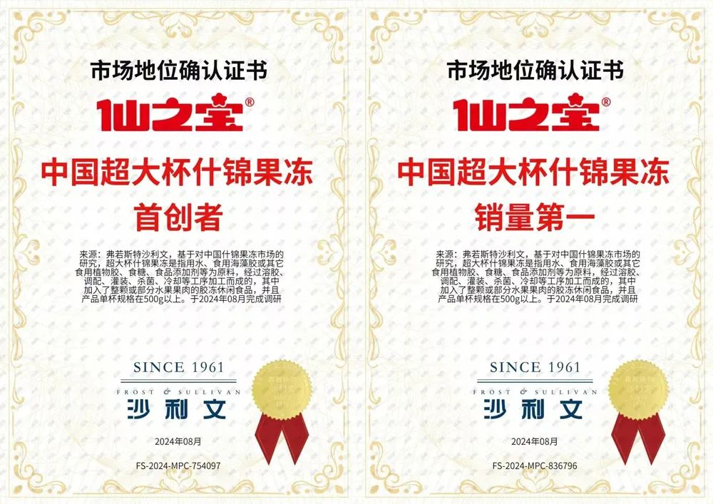 仙之宝“大果冻”,以“大”破局赋能品牌