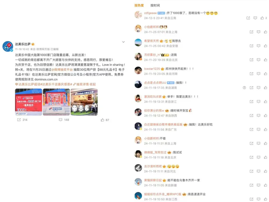 单日狂卖52万，达美乐把自己打懵了