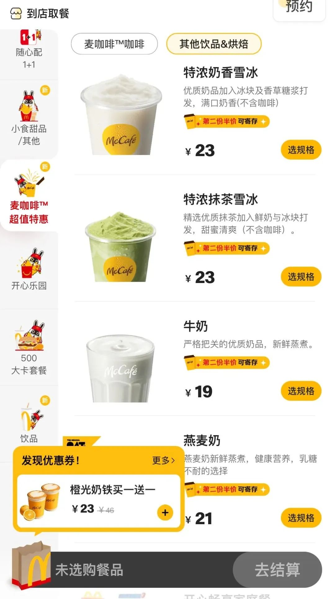 狂揽2.6亿会员，麦当劳到底有多“心机”？