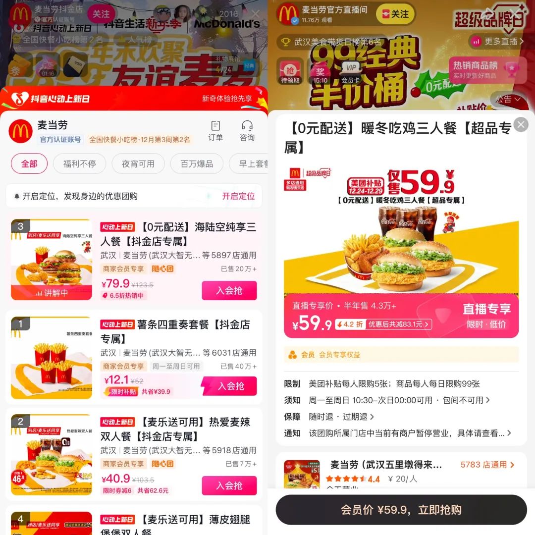狂揽2.6亿会员，麦当劳到底有多“心机”？