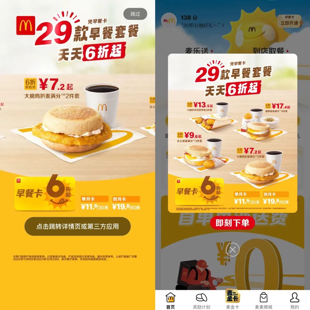 狂揽2.6亿会员，麦当劳到底有多“心机”？