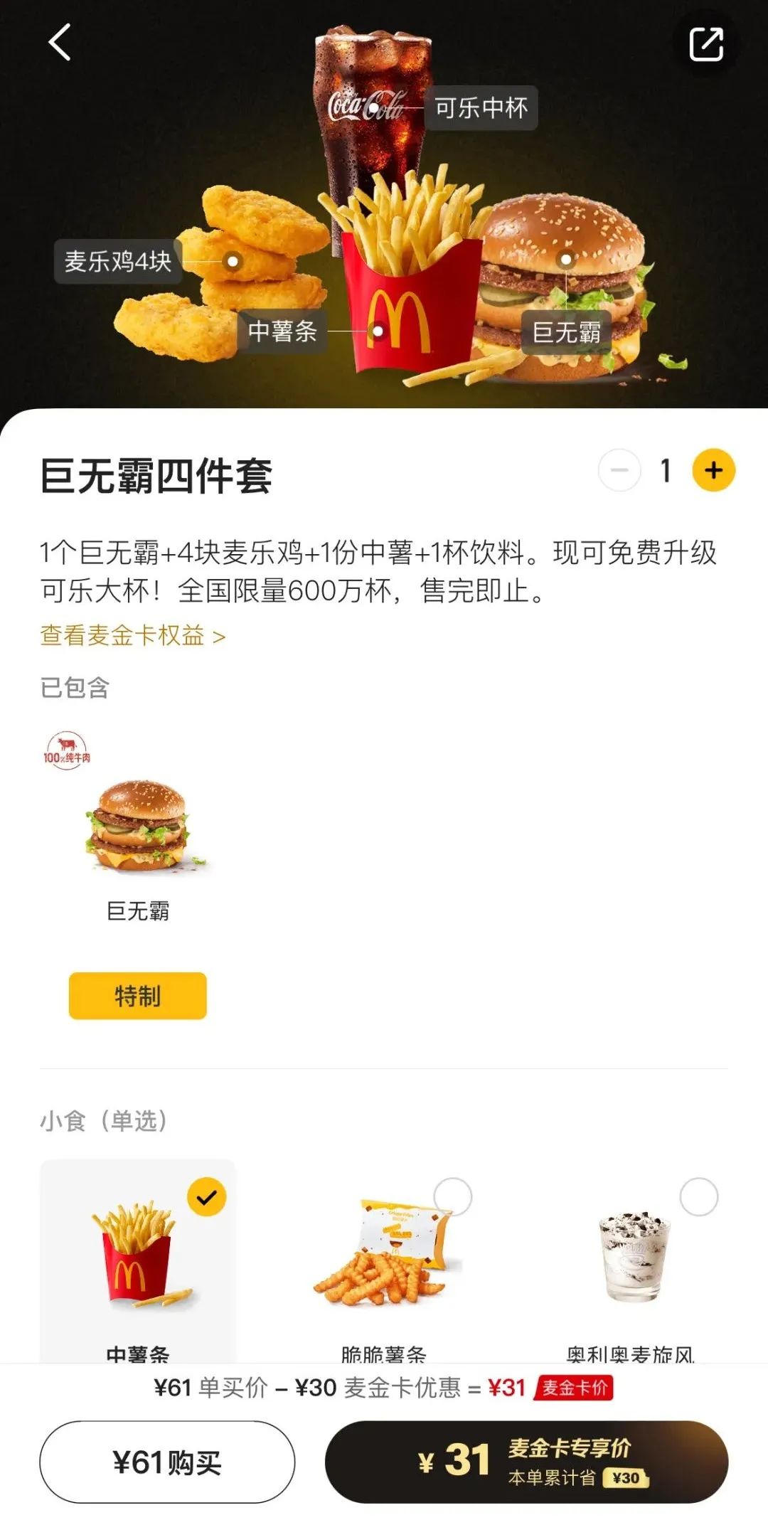 狂揽2.6亿会员，麦当劳到底有多“心机”？