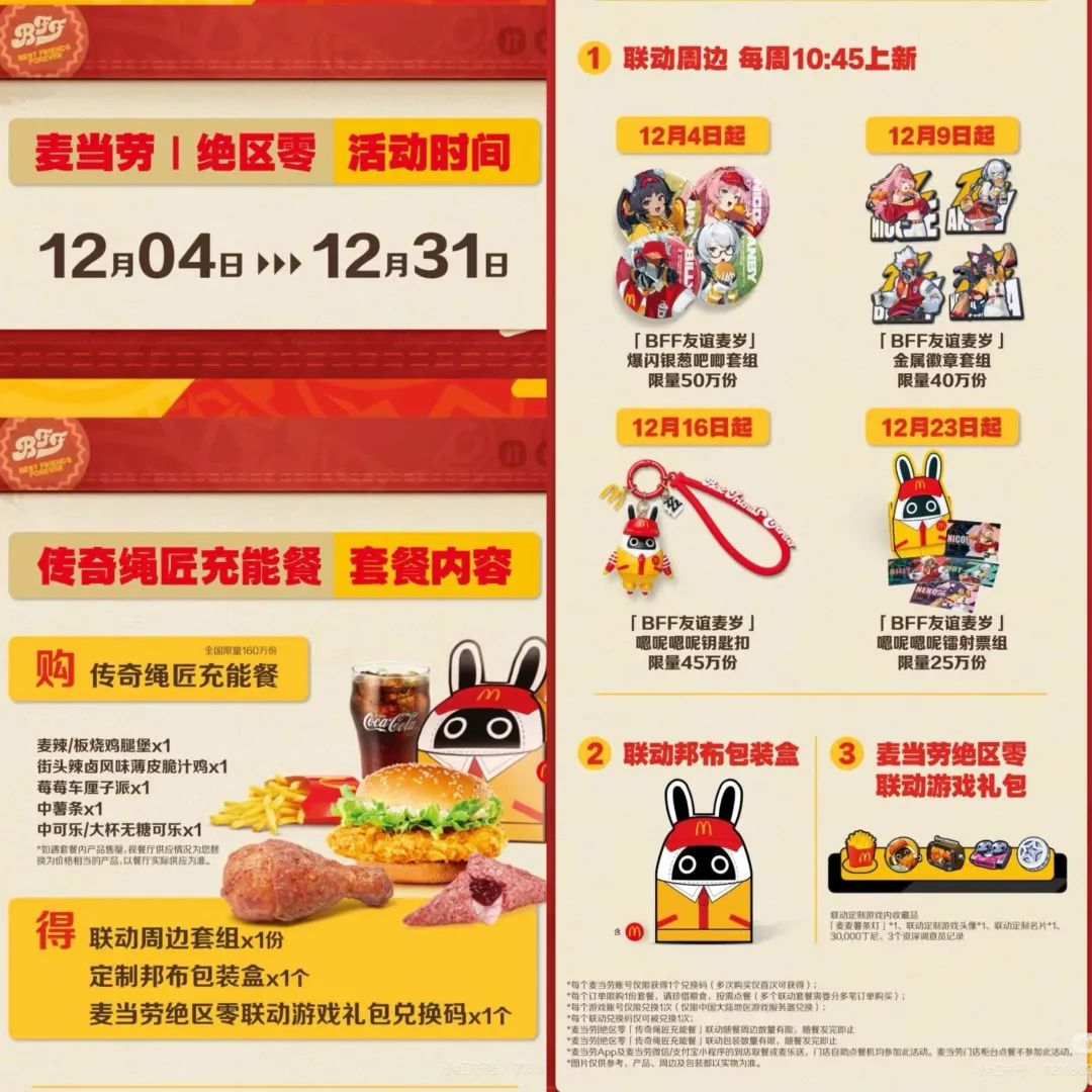 狂揽2.6亿会员，麦当劳到底有多“心机”？