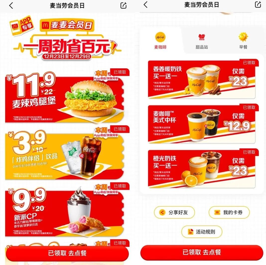 狂揽2.6亿会员，麦当劳到底有多“心机”？