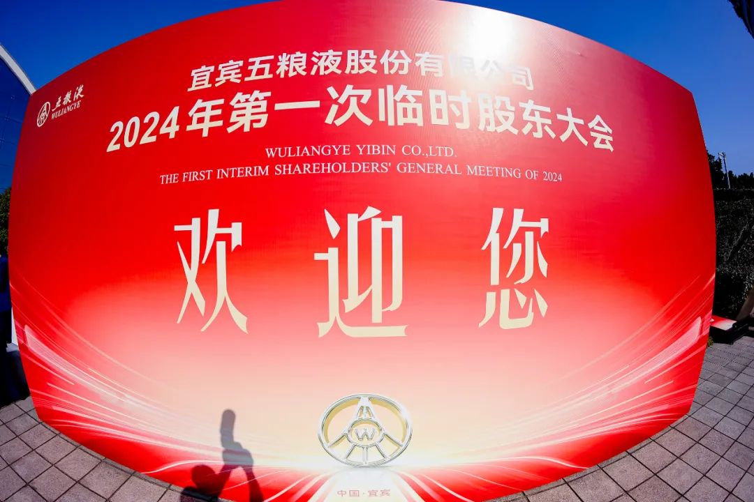 长线分红强信心,五粮液锚定2025稳进新航标