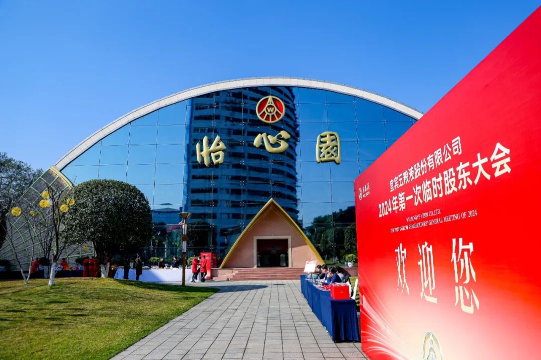 长线分红强信心,五粮液锚定2025稳进新航标