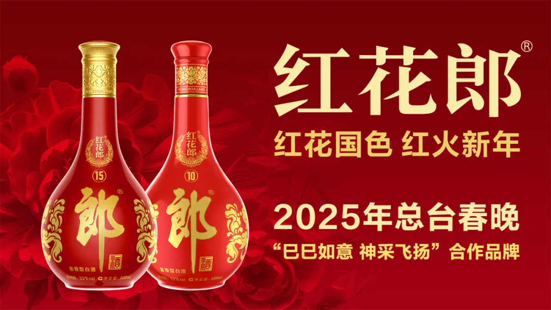 锚定 “红火年”,红花郎何以 “红动全国”?