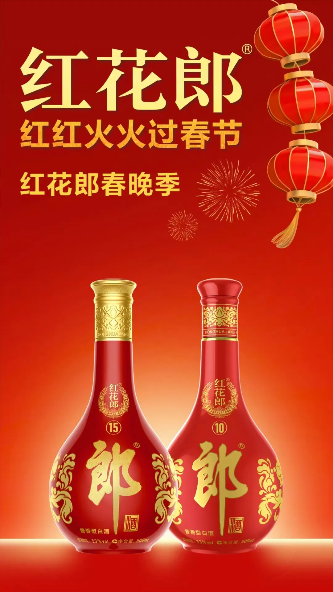 锚定 “红火年”,红花郎何以 “红动全国”?