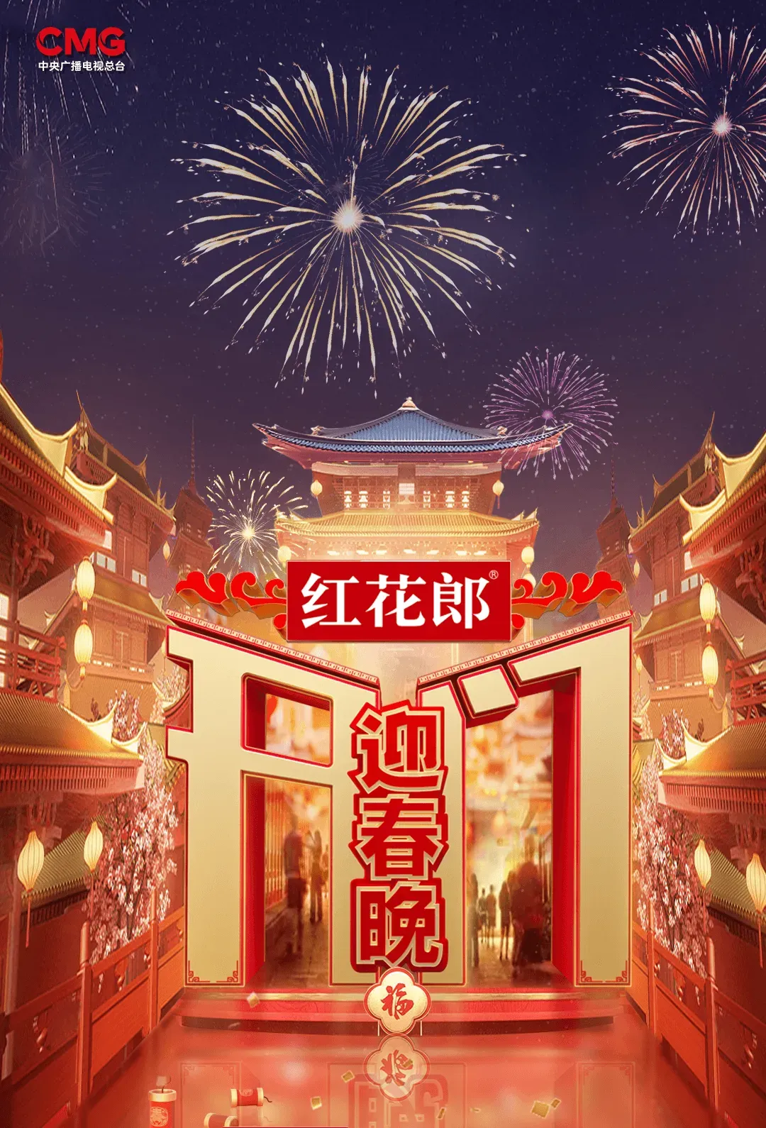 锚定 “红火年”，红花郎何以 “红动全国”？