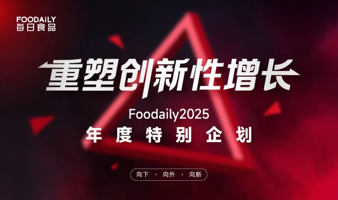 5大权威咨询机构重磅分享，揭秘2025食饮行业消费趋势与品类机会