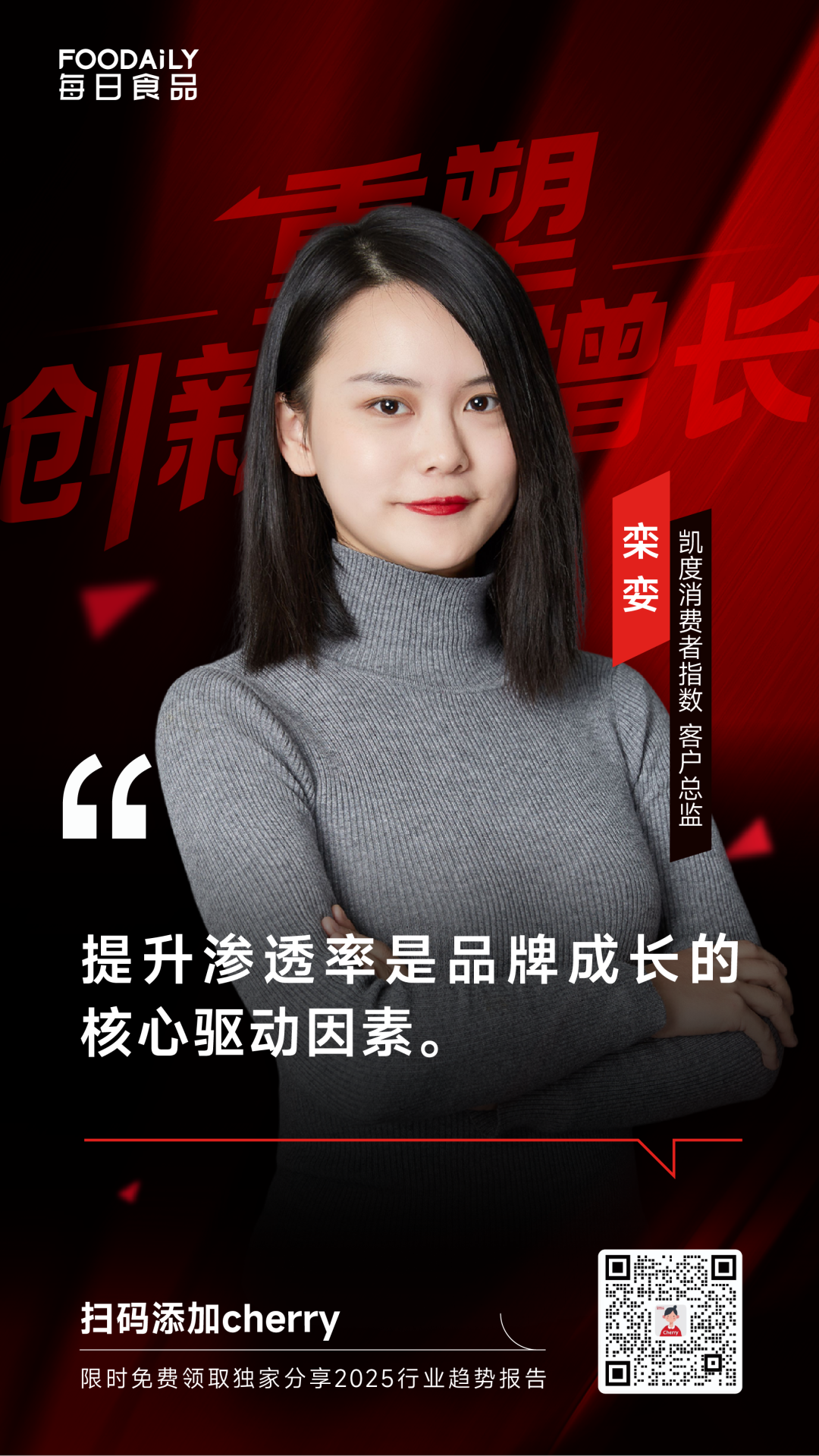5大权威咨询机构重磅分享,揭秘2025食饮行业消费趋势与品类机会