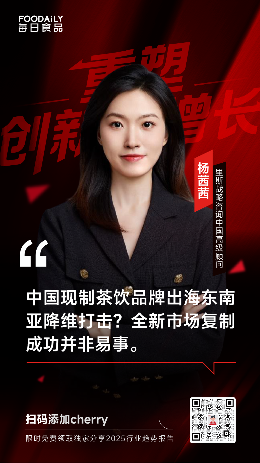 5大权威咨询机构重磅分享,揭秘2025食饮行业消费趋势与品类机会