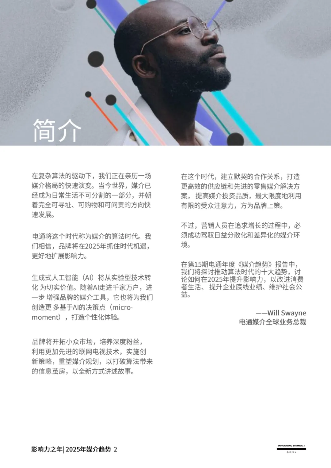 2025年，十大媒介趋势