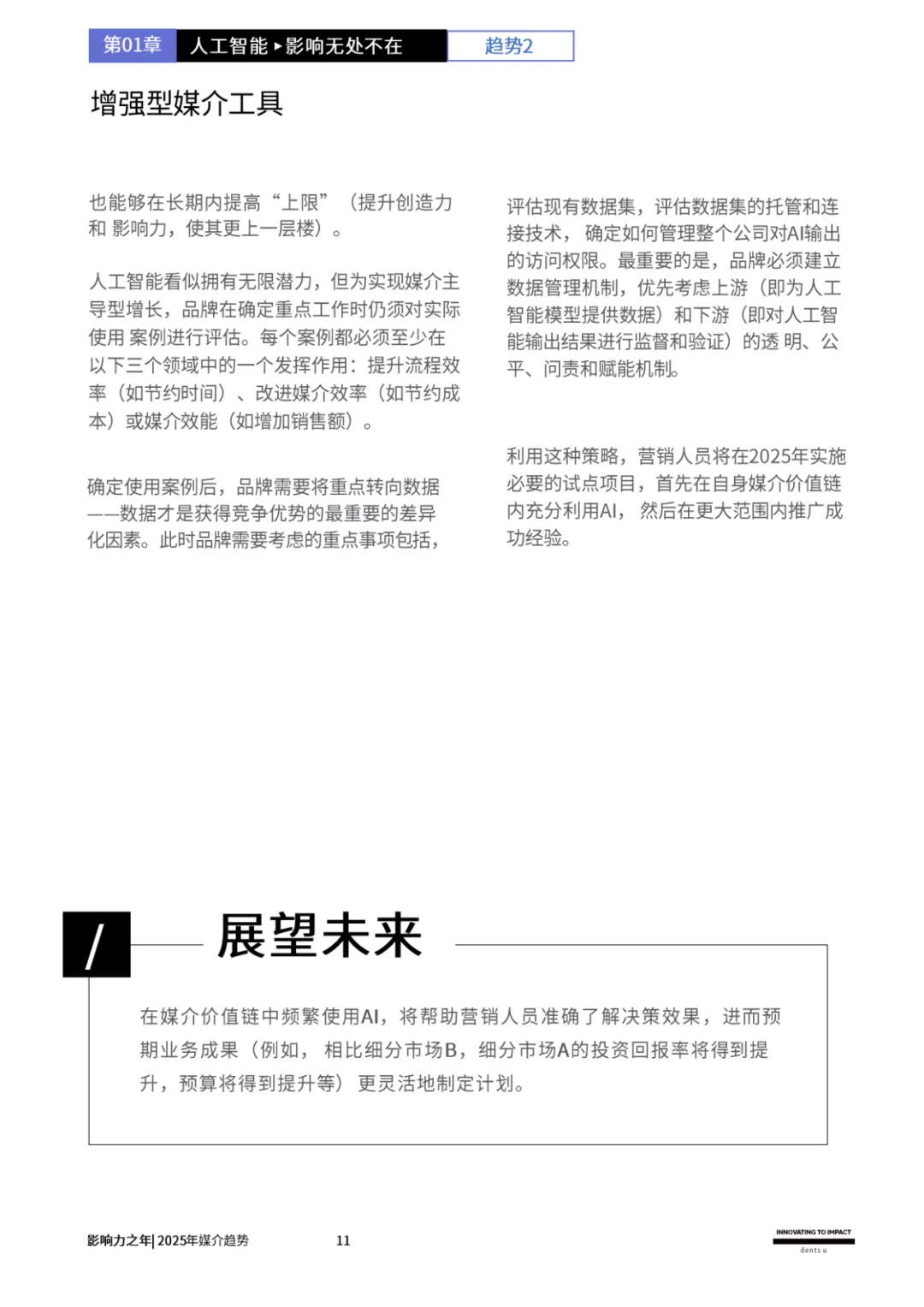 2025年，十大媒介趋势