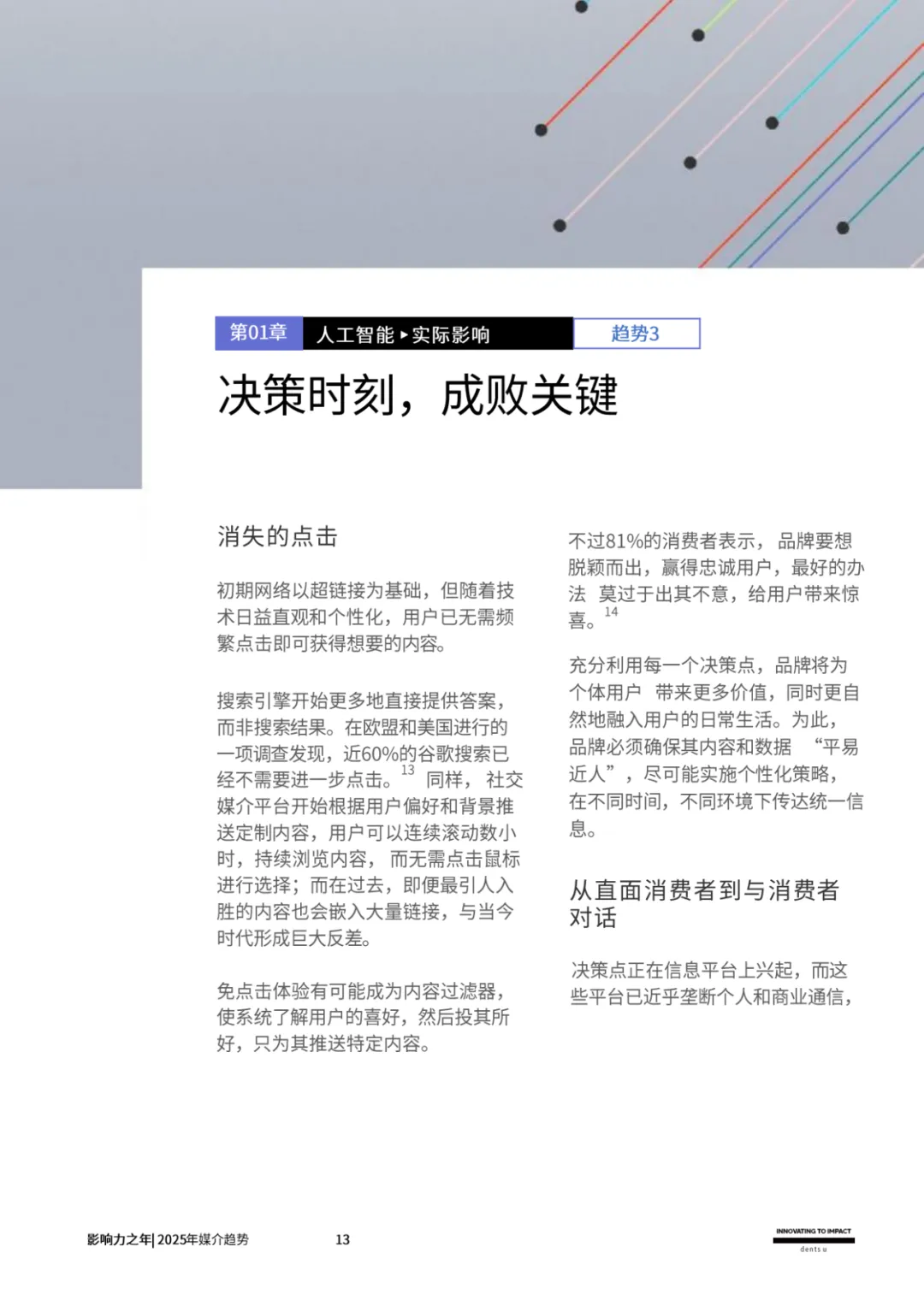 2025年，十大媒介趋势