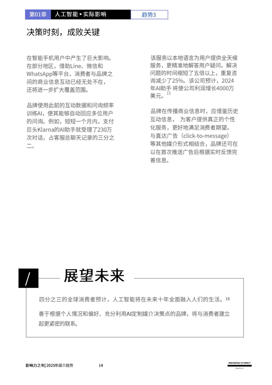 2025年，十大媒介趋势