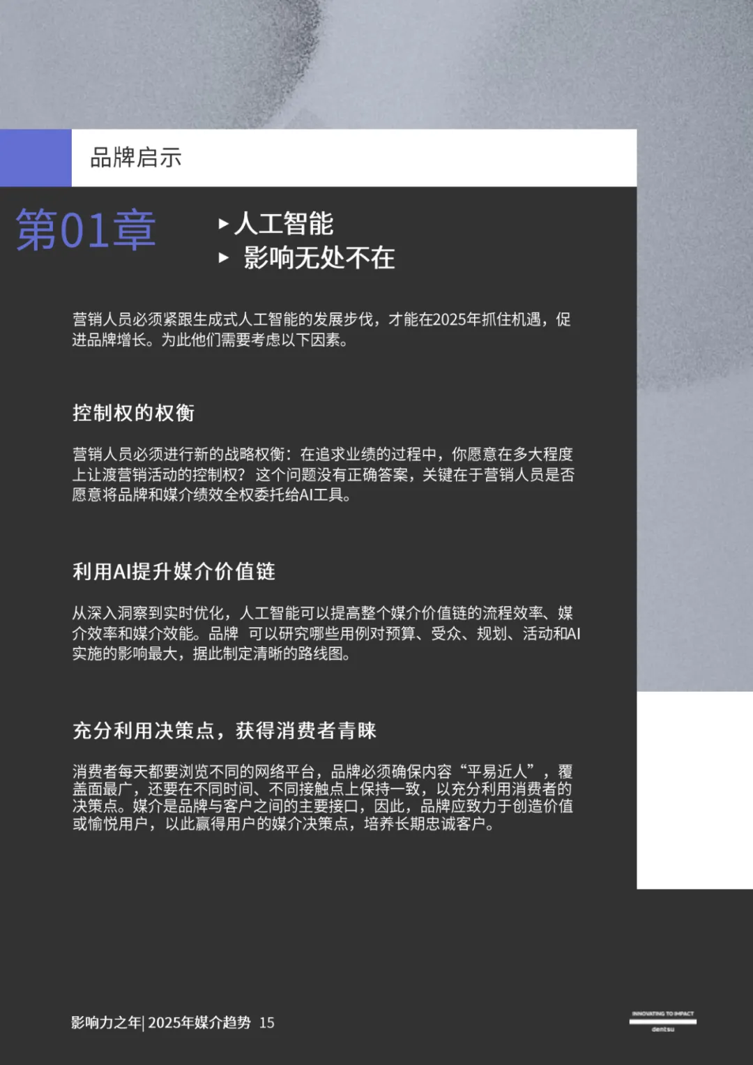 2025年，十大媒介趋势